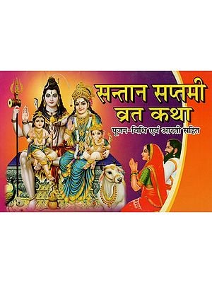 सन्तान सप्तमी व्रत कथा- Santan Saptami Vrat- Katha