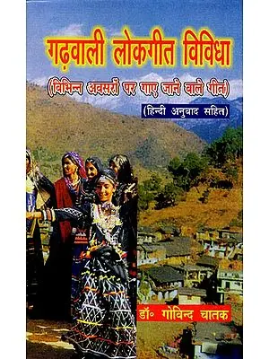 गढ़वाली लोकगीत विविधा: Garhwali Folk Songs Miscellaneous (Songs Sung On Various Occasions With Hindi Translation