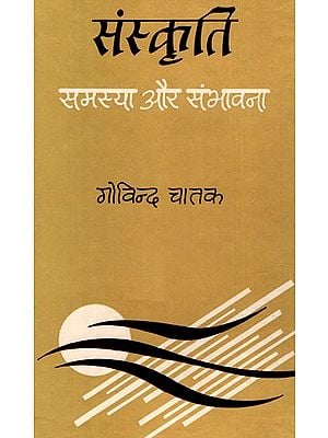 संस्कृति

: समस्या और

संभावना: Culture: Problem and Prospect (An Old And Rare Book)