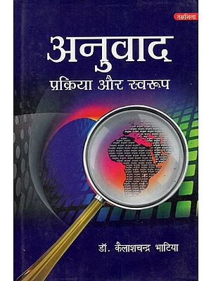 अनुवाद प्रक्रिया और स्वरूप: Translation Process And Format