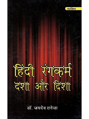 हिन्दी रंगकर्म दशा और दिशा: Hindi Rangakarm Dasha Aur Disha - Awarded by Hindi Academy, Delhi