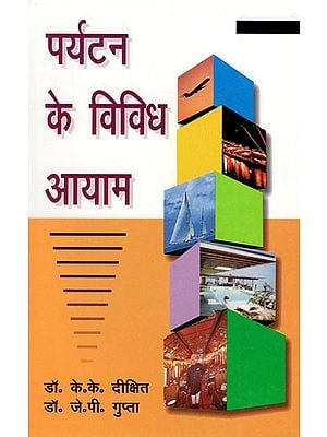 पर्यटन के विविध आयाम: Various Dimensions of Tourism