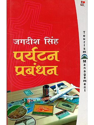 पर्यटन प्रबंधन: Tourism Management