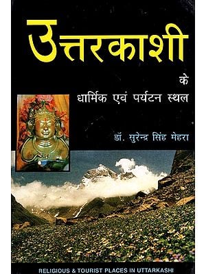 उत्तरकाशी के धार्मिक एव पर्यटन स्थल: Religious And Tourist Places of Uttarkashi