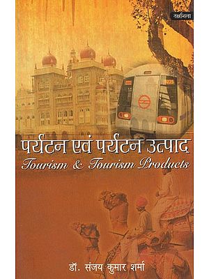 पर्यटन एव पर्यटन उत्पाद: Tourism & Tourism Products