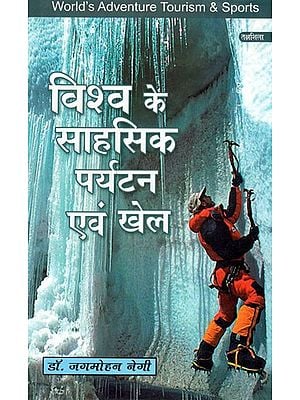 विश्व के साहसिक पर्यटन एव खेल: World's Adventure Tourism & Sports