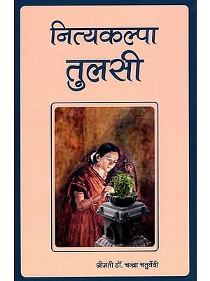 नित्यकल्प तुलसी: Nityakalpa Tulsi