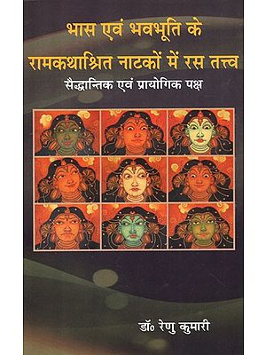 भास एवं भवभूति के रामकथाश्रित नाटकों में रस तत्व- सैद्धान्तिक एवं प्रायोगिक पक्ष: Theoretical And Practical Aspects of Rasa Tattva in Ram Katha-Based Plays of Bhasa And Bhavabhuti