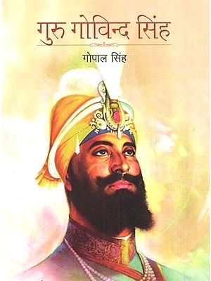 गुरु गोविन्द सिंह: Guru Govind Singh