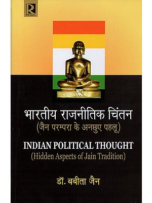 भारतीय राजनितिक चिंतन: जैन परम्परा के अनछुए पहलू- Indian Political Thought: Hidden Aspects of Jain Tradition