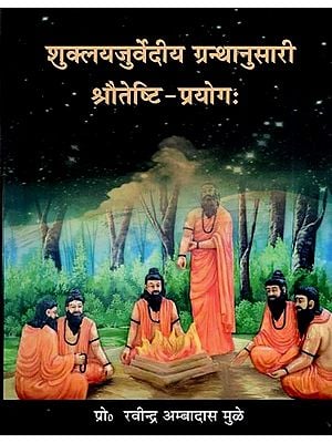 शुक्लयजुर्वेदीय ग्रन्थानुसारी- The Performance of Srautesti in the Text Related to Sukla Yajurveda