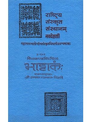 भाट्टार्क- Bhattarkah- A Treatise on Padartha Theoery of The Bhatta School of Purva Mimamsa by Nilakantha Bhatta (An Old and Rare Book)