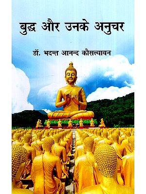 बुद्ध और उनके अनुचर- Buddha and His Followers