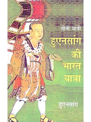 चीनी यात्री हुएनसांग की भारत - यात्रा- Chinese Traveler Huensang's Visit to India