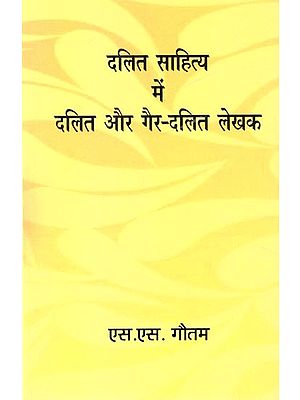 दलित साहित्य में दलित और गैर-दलित लेखक- Dalit and Non-Dalit Writers in Dalit Literature