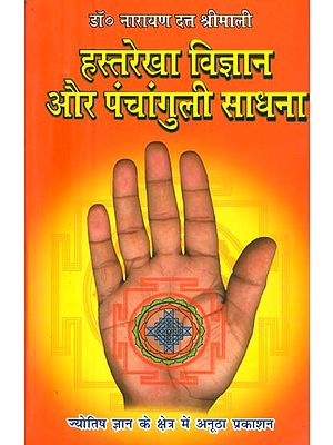 हस्तरेखा विज्ञान और पंचांगुली साधना- Palmistry and Panchanguli Sadhana