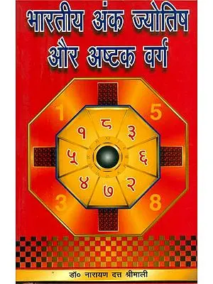 भारतीय अंक ज्योतिष और अष्टक वर्ग- Indian Numerology and Ashtaka Varga (An Old and Rare Book)