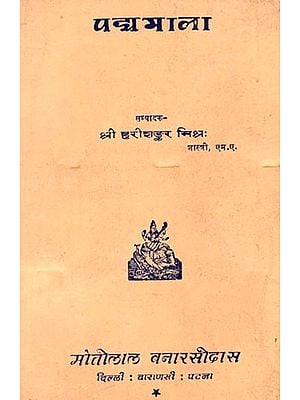 पद्यमाला: Padyamala (An Old And Rare Book)