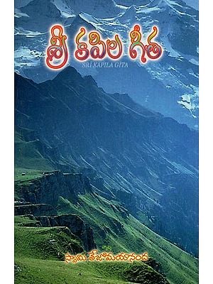 శ్రీ కపిల గీత: Sri kapila Gita (Telugu)