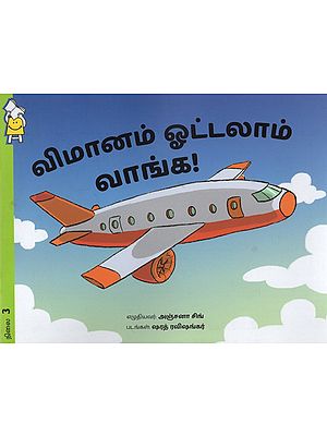 விமானம் ஓட்டலாம் வாங்க!- Vimaanam Ottalaam Vaanga! (Tamil)