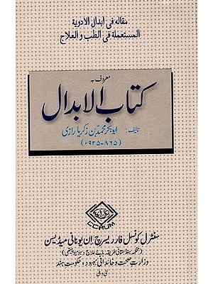 المستعملة في الطب والعلاجمقاله في ابدال الأدوية - Maqala Fi Abdal Al-Adwiya Al-Mustamala Fi Al-Tib Wa Al-Ilaj (Urdu)