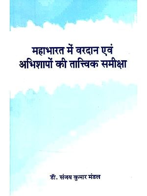 महाभारत में वरदान एवं अभिशापों की तात्त्विक समीक्षा- Theological Review of Boons and Curses in the Mahabharata