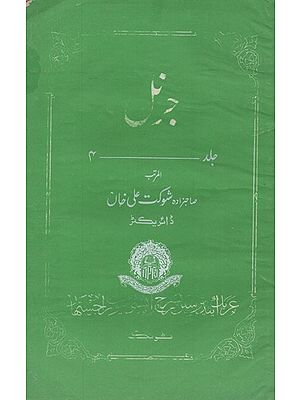 جرنل عربک اینڈر شین ریسرچ انسٹی ٹیوٹ راجستھان ٹونک- Journal: Arabic and Persian Research Institute Rajasthan, Tonk (Vol-4, An Old and Rare Book, Urdu)