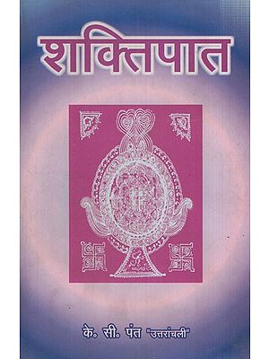 शक्तिपात: Shaktipaat