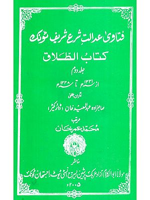 فتاوی عدالت شرع شریف ٹونک كتاب الطلاق Fatawi Adalat Sharia Sharif Tonic Kitab-ul-Talaq (Urdu)