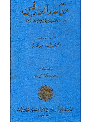 مقاصد العارفین : The Purpose of Knowledge (Urdu) (An Old And Rare Book)