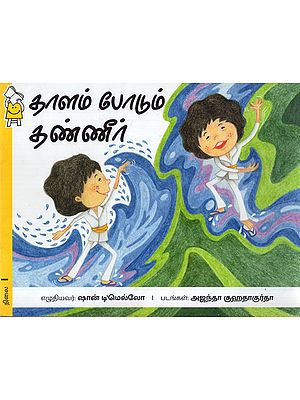 தாளம் போடும் தண்ணீர்: Water Dance (Tamil)