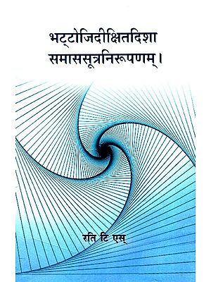 भट्टोजिदीक्षितदिशा समाससूत्रनिरूपणम्: Bhattoji Dikshita Direction Description of the Compound Sutra