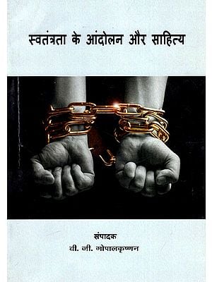 स्वतंत्रता के आंदोलन और साहित्य: Freedom Movement and Literature