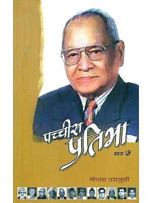 पच्चीस प्रतिभा- Pachchis Pratibha: Nepali (Part-7)