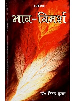 भाव- विमर्श: Bhava Vimarsha