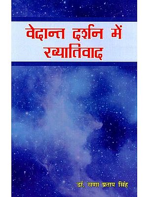 वेदान्त दर्शन में ख्यातिवाद: Popularism in Vedanta Philosophy