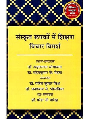 संस्कृत रूपकों में शिक्षण विचार विमर्श: Teaching Discussion in Sanskrit Metaphors