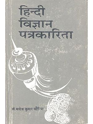 हिन्दी विज्ञान पत्रकारिता- Hindi Science Journalism