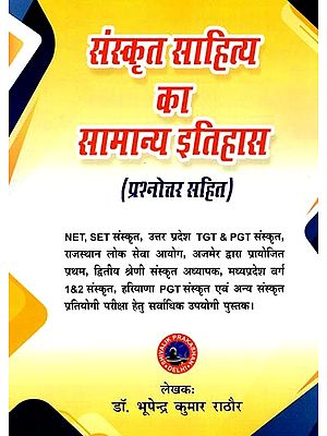 संस्कृत साहित्य का सामान्य इतिहास: General History of Sanskrit Literature (Including Question And Answer)