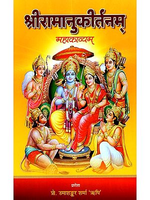 श्रीरामानुकीर्तनम् महाकाव्यम्: Sri Ramanukirtana is An Epic Poem