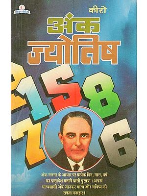 कीरो अंक ज्योतिष विज्ञान- Cheiro Numerology (An Old and Rare Book)