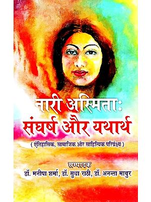 नारी अस्मिता: संघर्ष और यथार्थ: Female Identity: Struggle And Reality (Historical, Social And Literary Perspective)