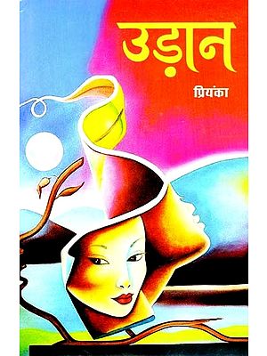 उड़ान: Udaan