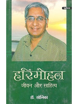 हरिमोहन जीवन और साहित्य- Harimohan Life and Literature