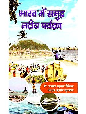 भारत में समुद्र तटीय पर्यटन: Beach Tourism In India