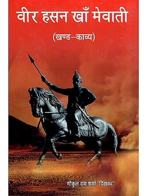 वीर हसन खाँ मेवाती: Veer Hasan Khan Mewati (Khanda-Kavya)