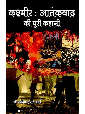 कश्मीर : आतंकवाद की पूरी कहानी- Kashmir: The Complete Story of Terrorism