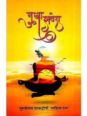 नया सवेरा- A New Dawn