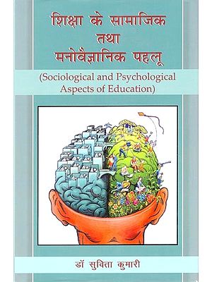 शिक्षा के सामाजिक तथा मनोवैज्ञानिक पहलू- Sociological and Psychological Aspects of Education