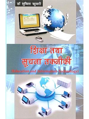 शिक्षा तथा सूचना तकनीकी: Education and Information Technology